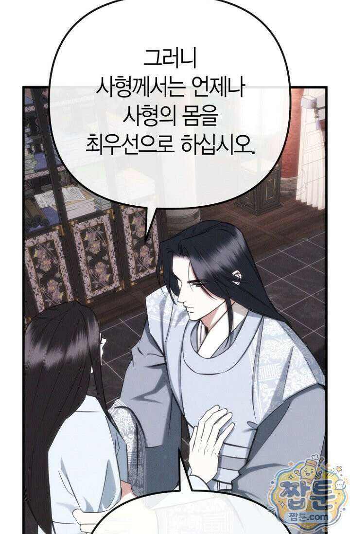 취한 그림자와 춤추는 봄 5화 18