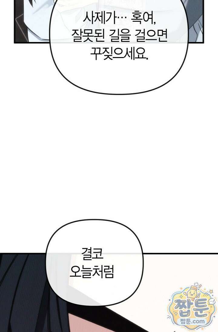 취한 그림자와 춤추는 봄 5화 19