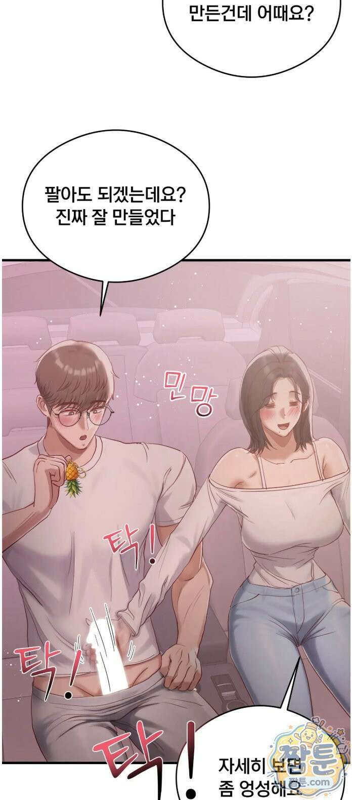 스윙어 8화 6
