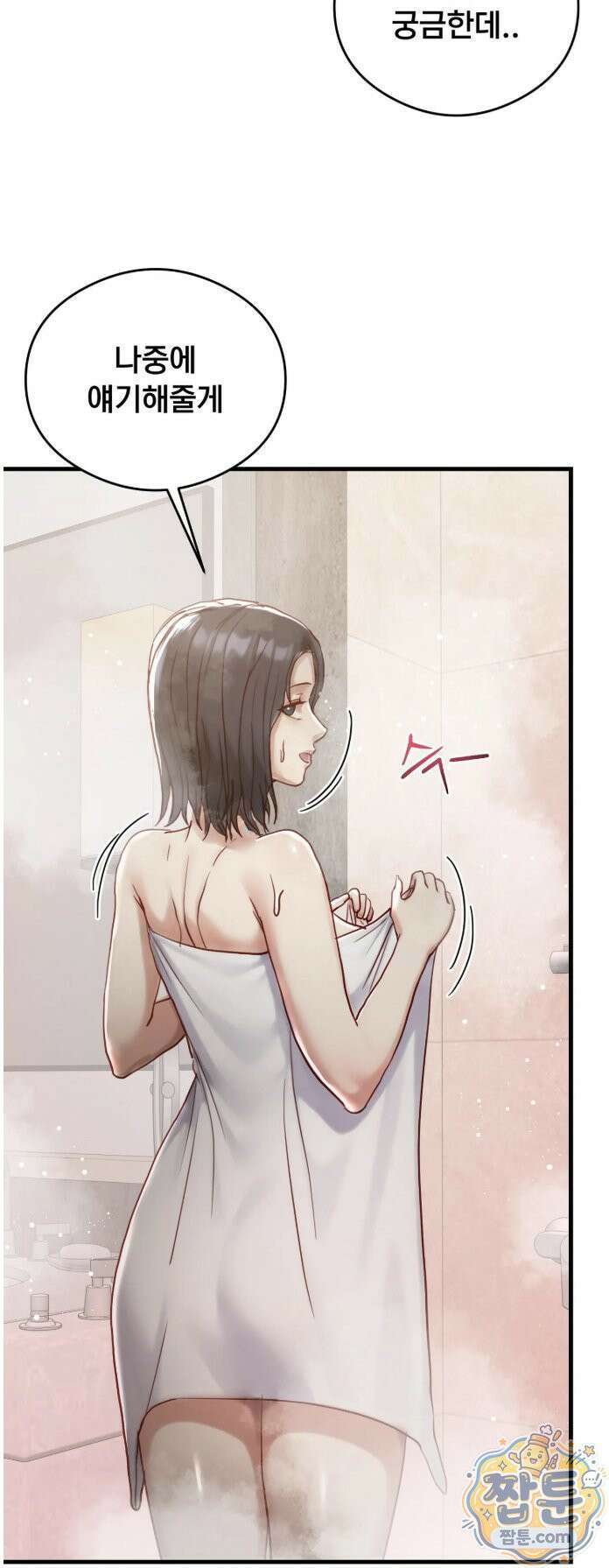 스윙어 8화 32