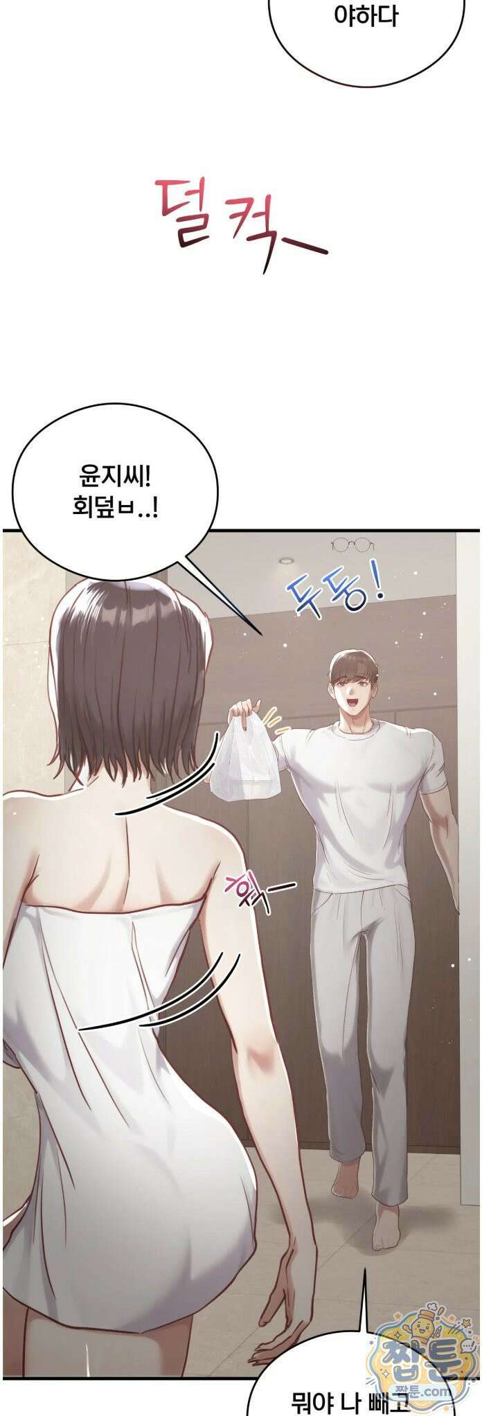 스윙어 8화 52