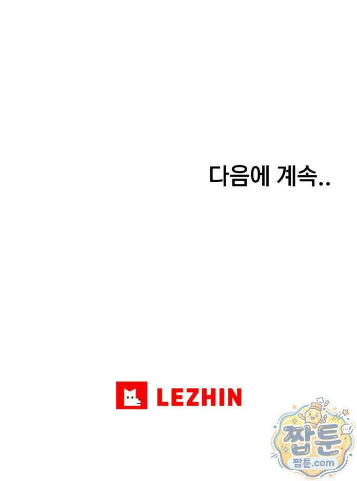 스윙어 8화 61