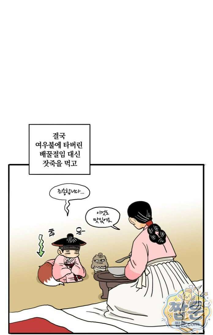 봄불은 여우불이어라 7화 1