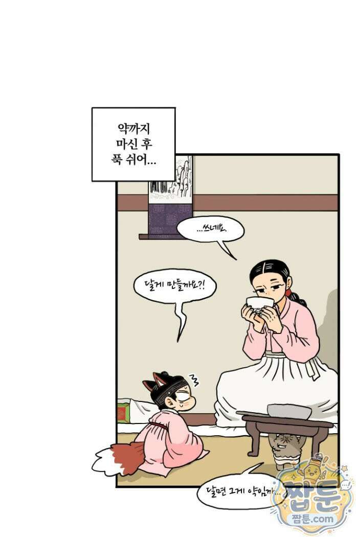 봄불은 여우불이어라 7화 2