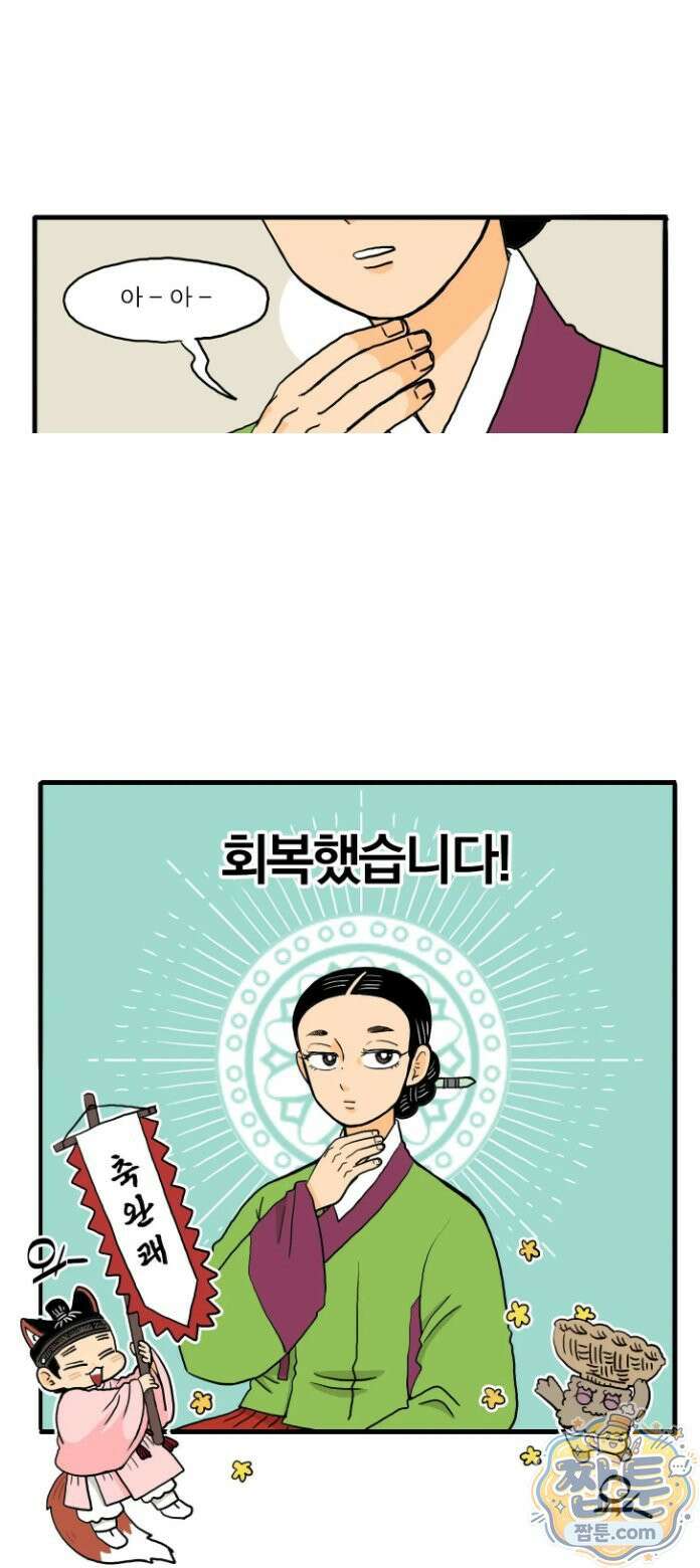 봄불은 여우불이어라 7화 3