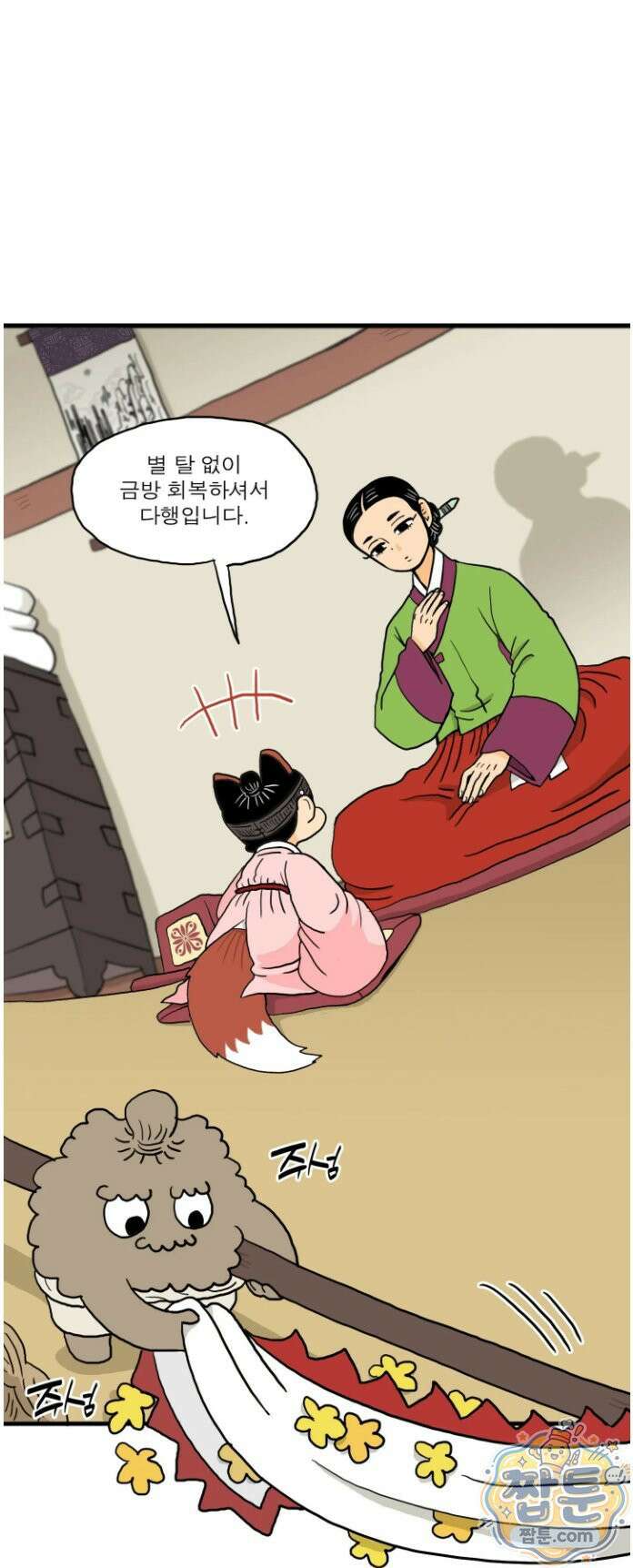 봄불은 여우불이어라 7화 4