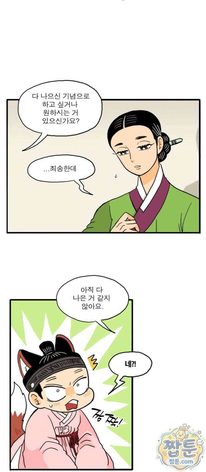 봄불은 여우불이어라 7화 5