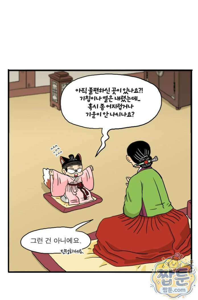 봄불은 여우불이어라 7화 6
