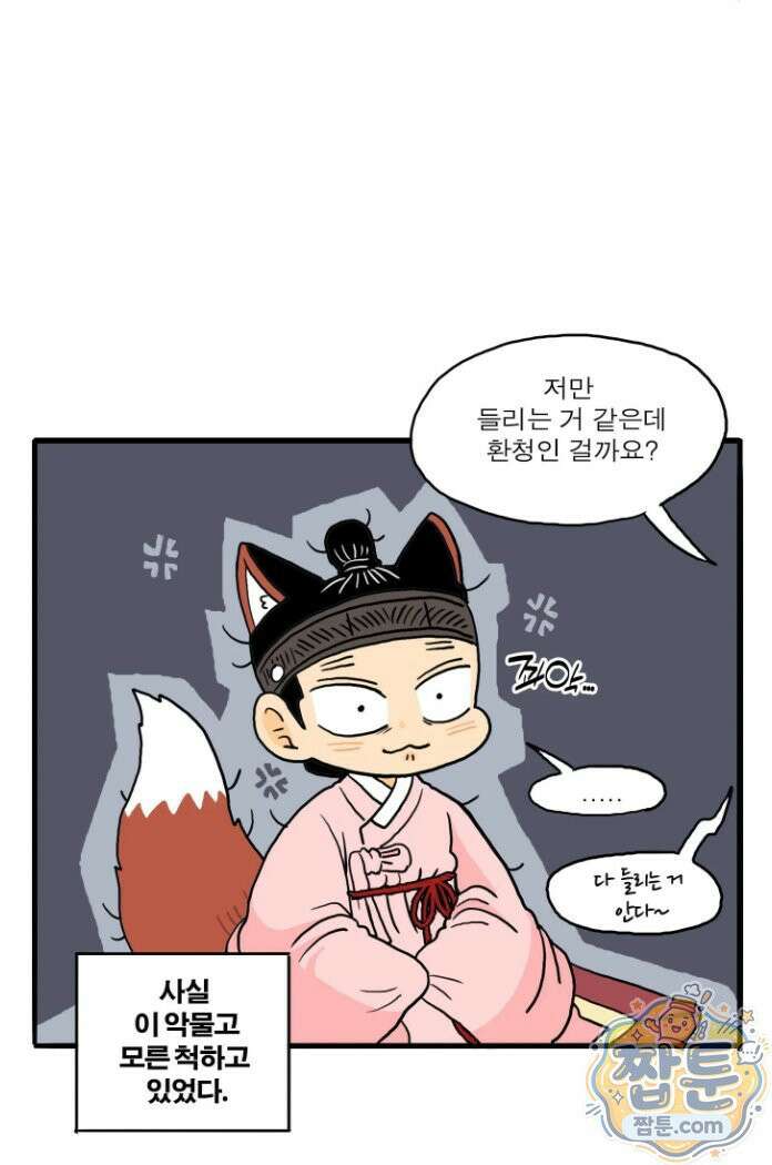 봄불은 여우불이어라 7화 8
