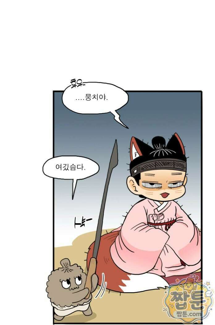 봄불은 여우불이어라 7화 9