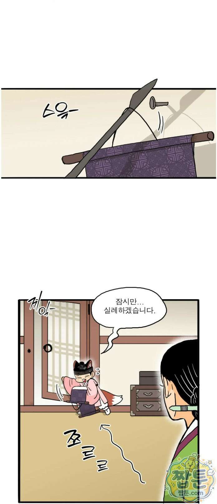봄불은 여우불이어라 7화 10