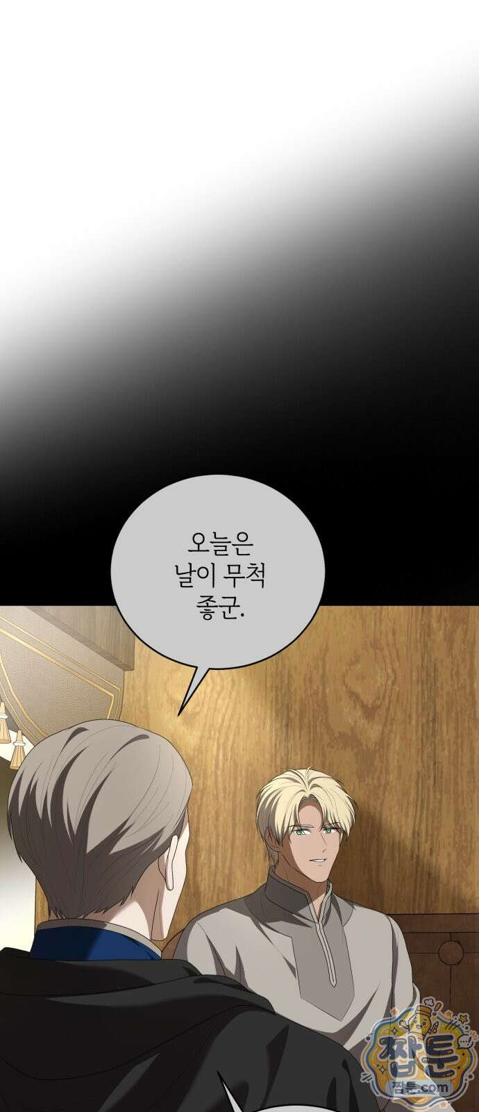 뜻밖의 청혼 83화 2