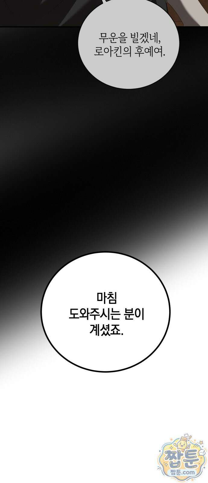 뜻밖의 청혼 83화 3