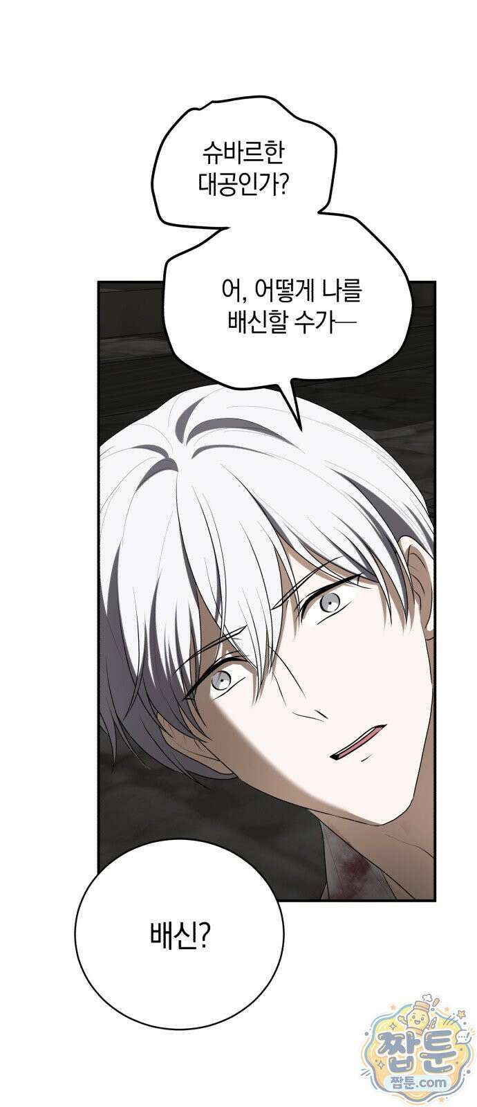 뜻밖의 청혼 83화 4