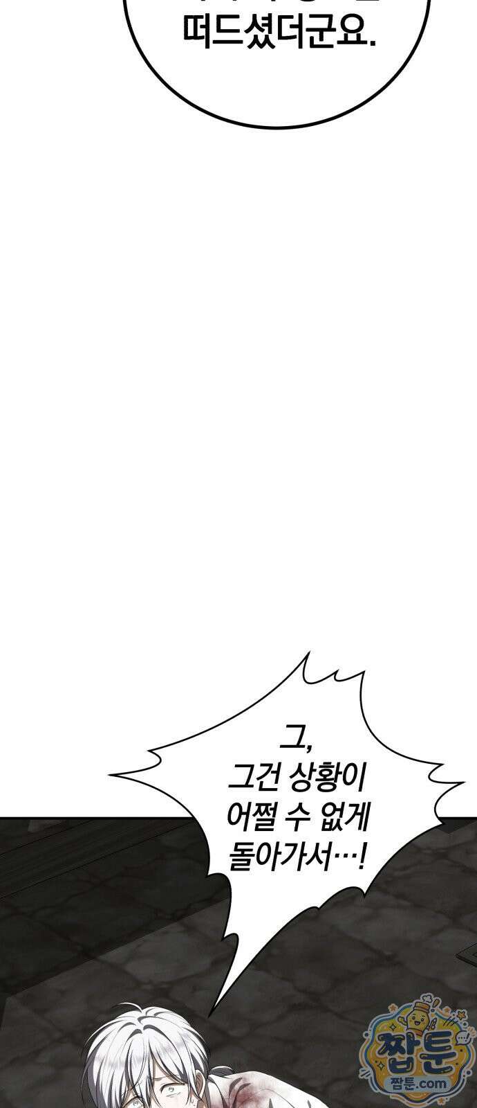 뜻밖의 청혼 83화 6