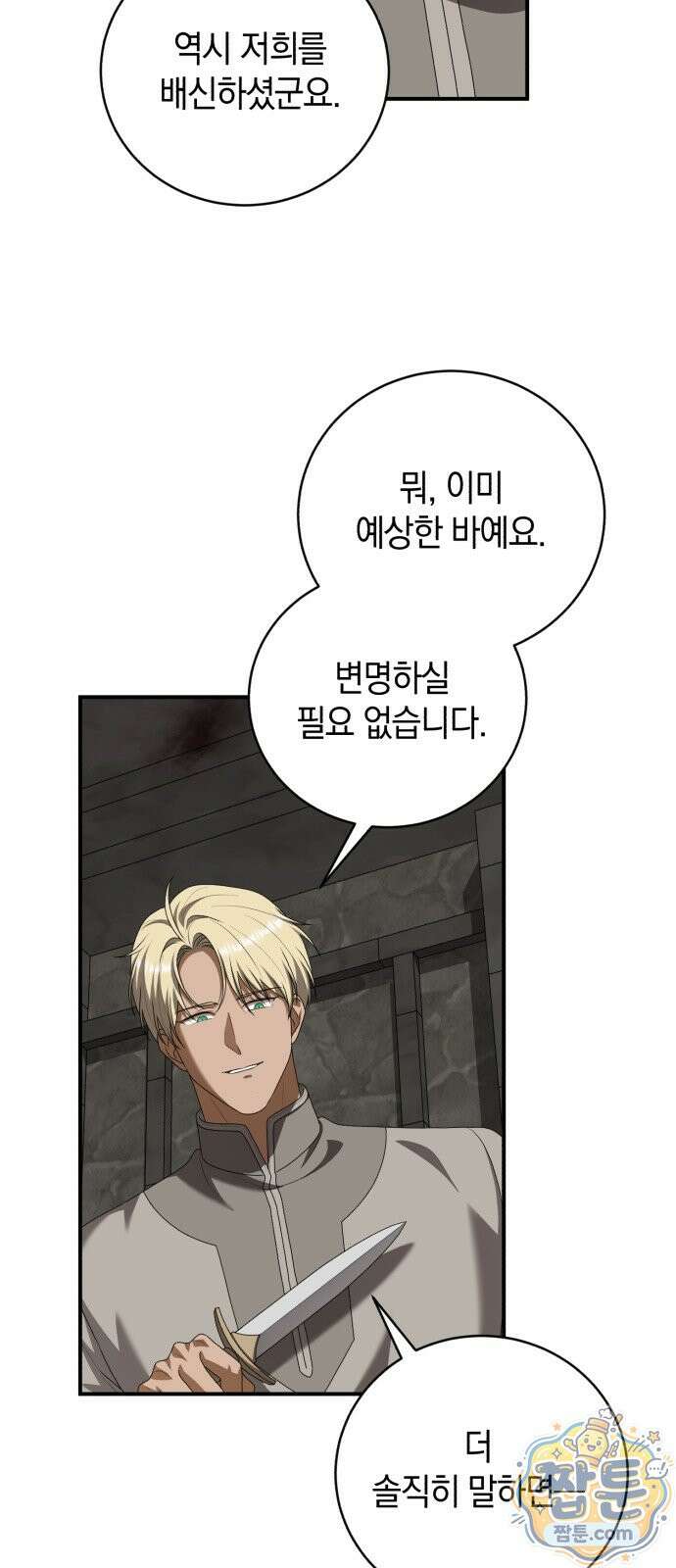 뜻밖의 청혼 83화 8