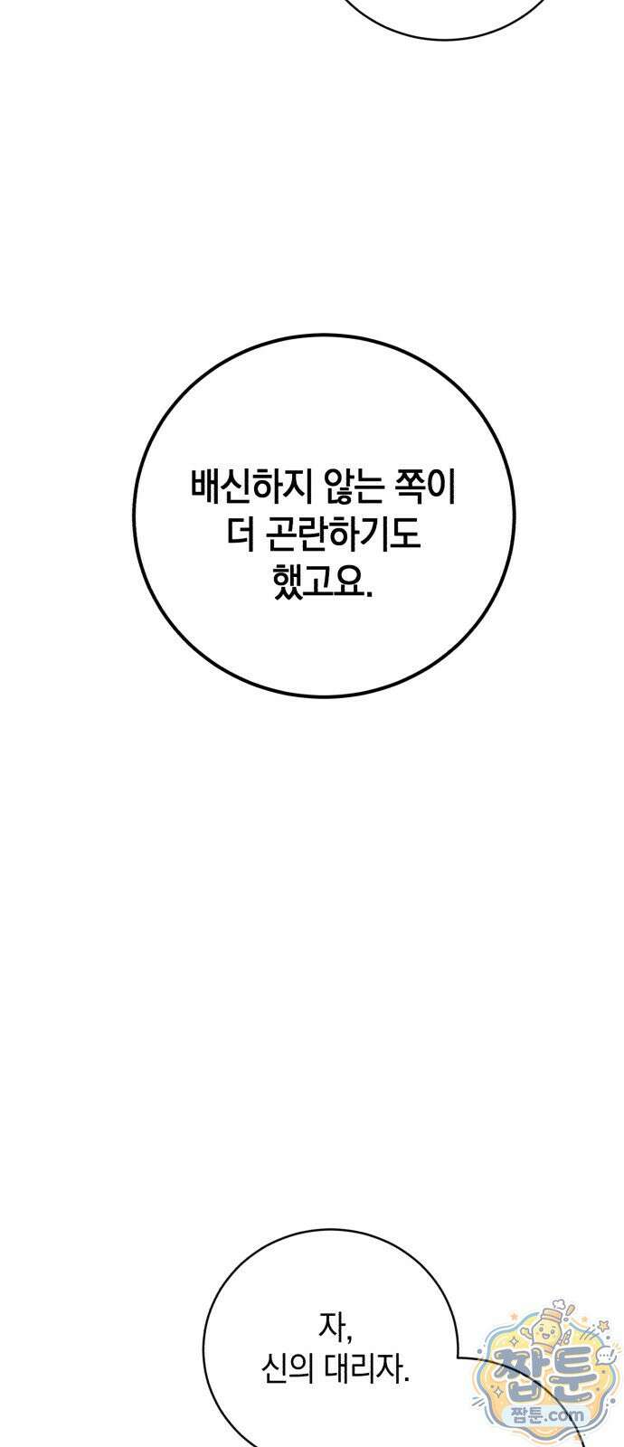 뜻밖의 청혼 83화 9