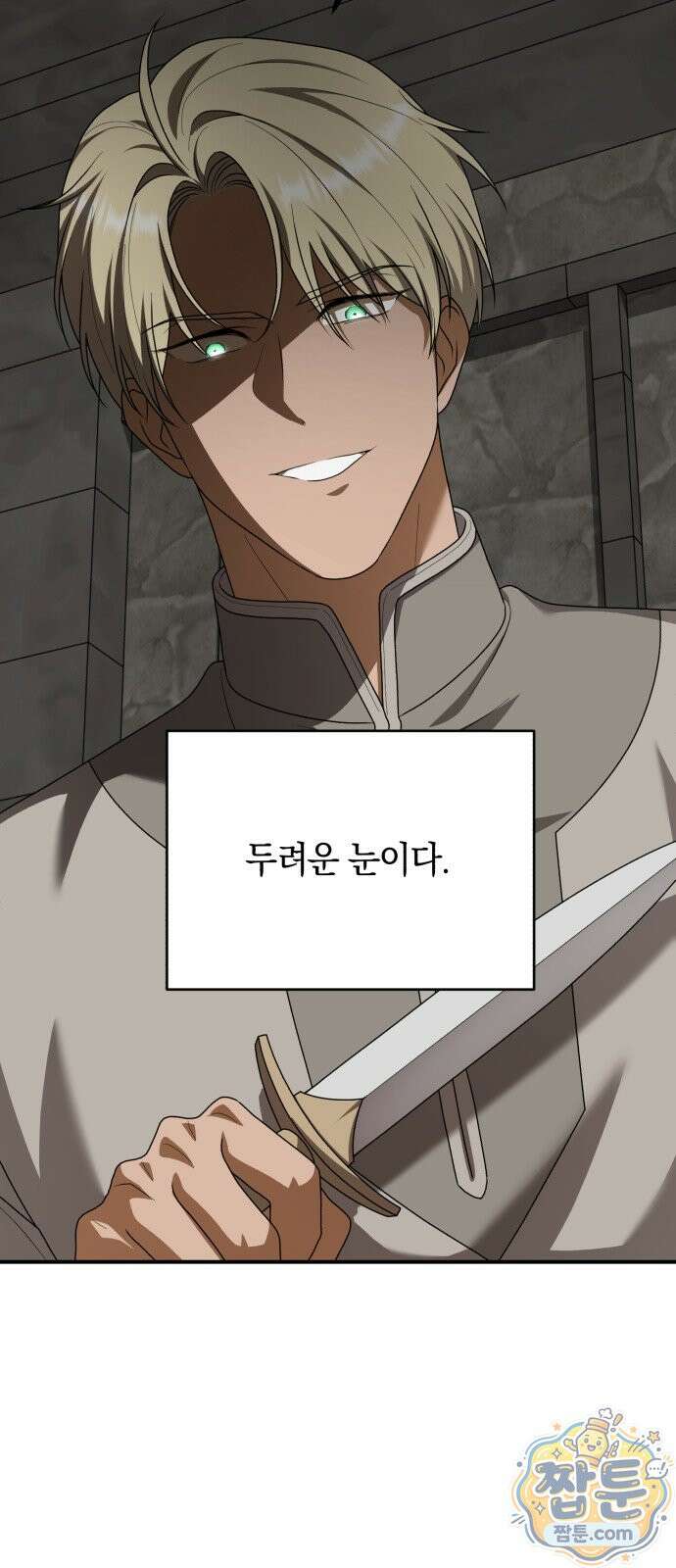 뜻밖의 청혼 83화 11