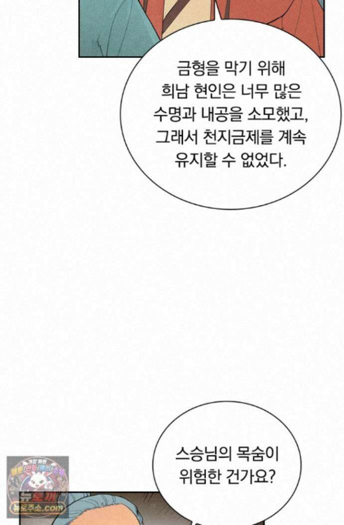 성무신결 955화 29