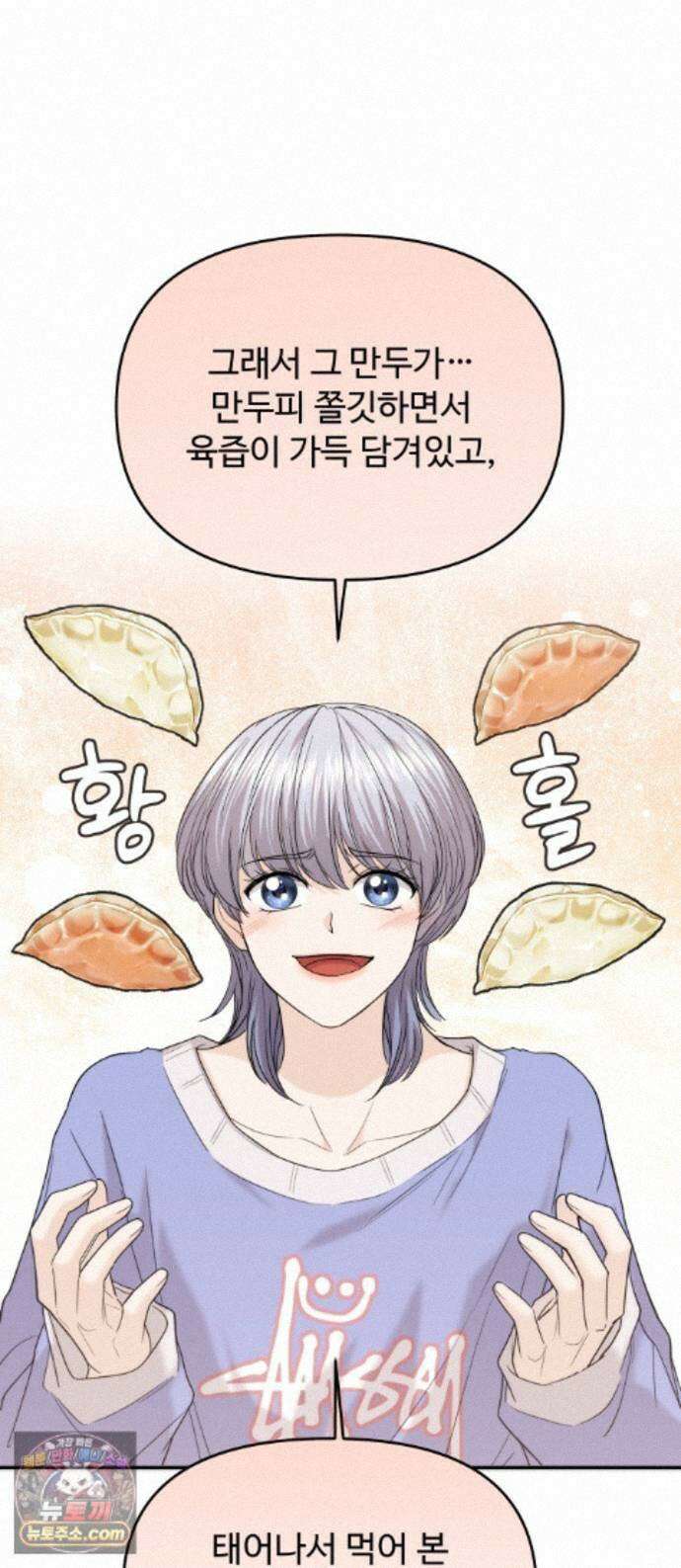 어느 날 갑자기 최애가 생겼다 66화． 이거 지금 꿈 아니지? 1