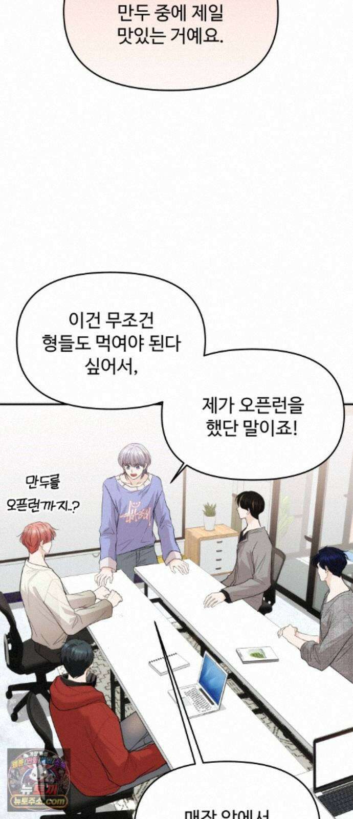 어느 날 갑자기 최애가 생겼다 66화． 이거 지금 꿈 아니지? 2