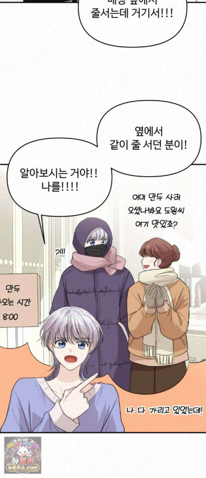 어느 날 갑자기 최애가 생겼다 66화． 이거 지금 꿈 아니지? 3