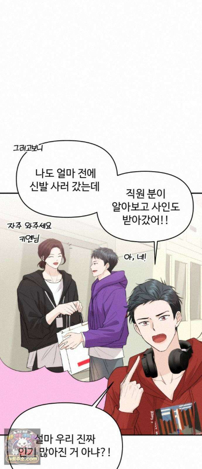 어느 날 갑자기 최애가 생겼다 66화． 이거 지금 꿈 아니지? 4