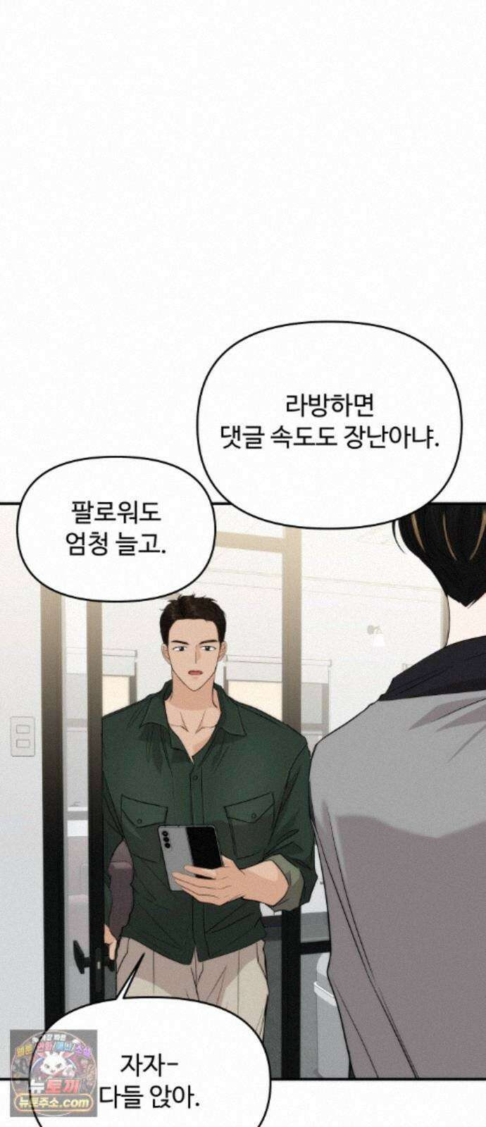 어느 날 갑자기 최애가 생겼다 66화． 이거 지금 꿈 아니지? 6