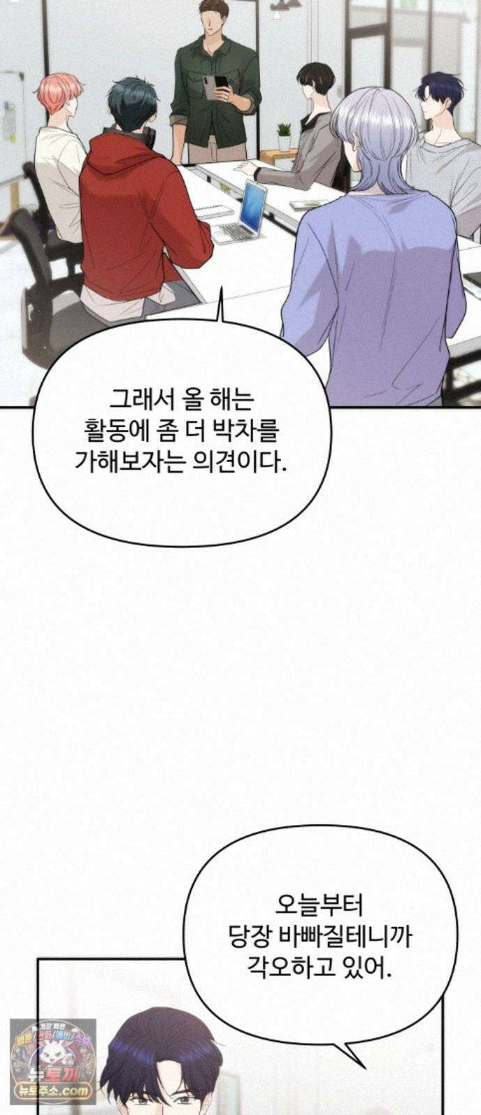어느 날 갑자기 최애가 생겼다 66화． 이거 지금 꿈 아니지? 9