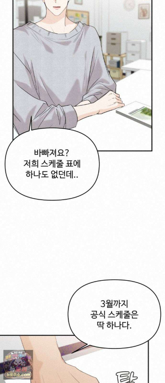 어느 날 갑자기 최애가 생겼다 66화． 이거 지금 꿈 아니지? 10