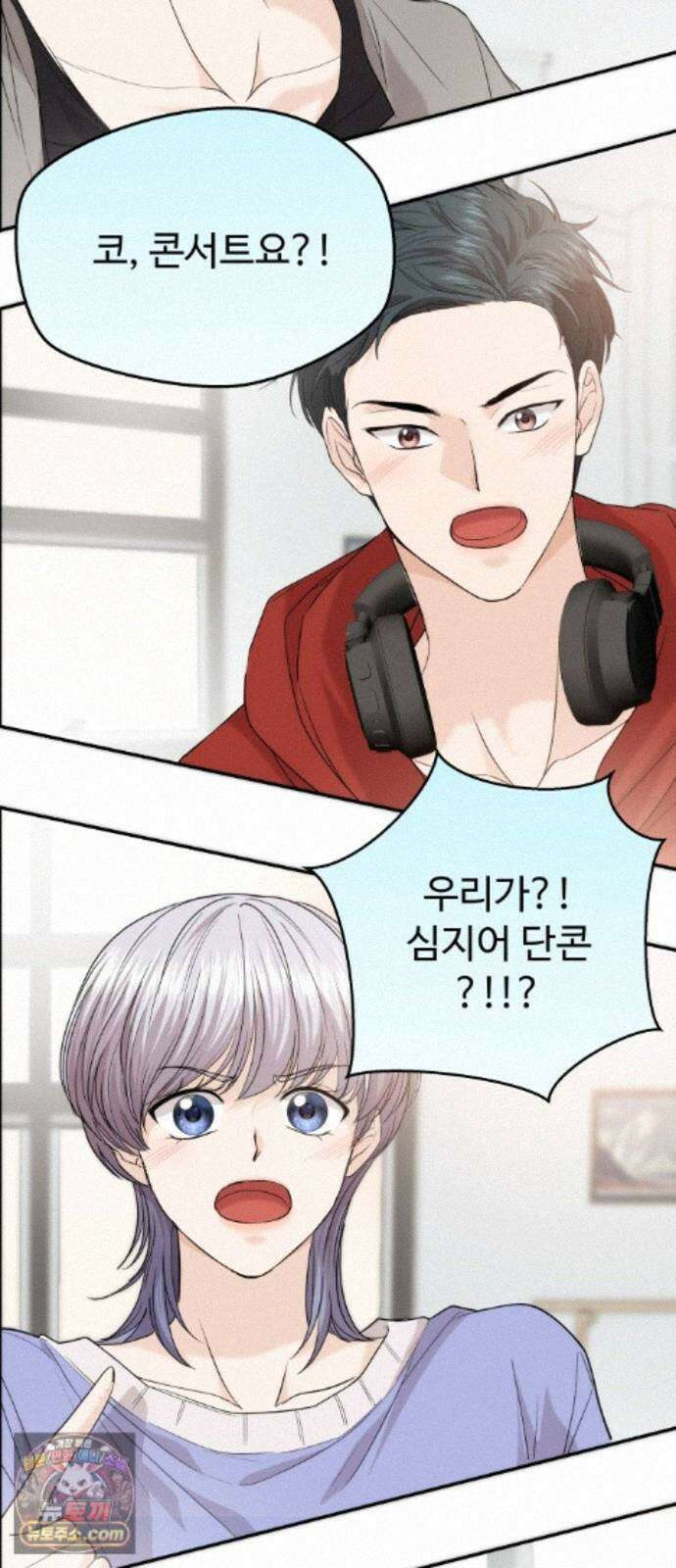 어느 날 갑자기 최애가 생겼다 66화． 이거 지금 꿈 아니지? 13
