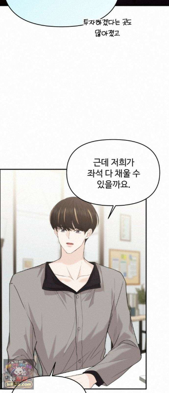 어느 날 갑자기 최애가 생겼다 66화． 이거 지금 꿈 아니지? 17
