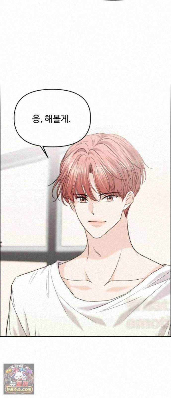 어느 날 갑자기 최애가 생겼다 66화． 이거 지금 꿈 아니지? 19