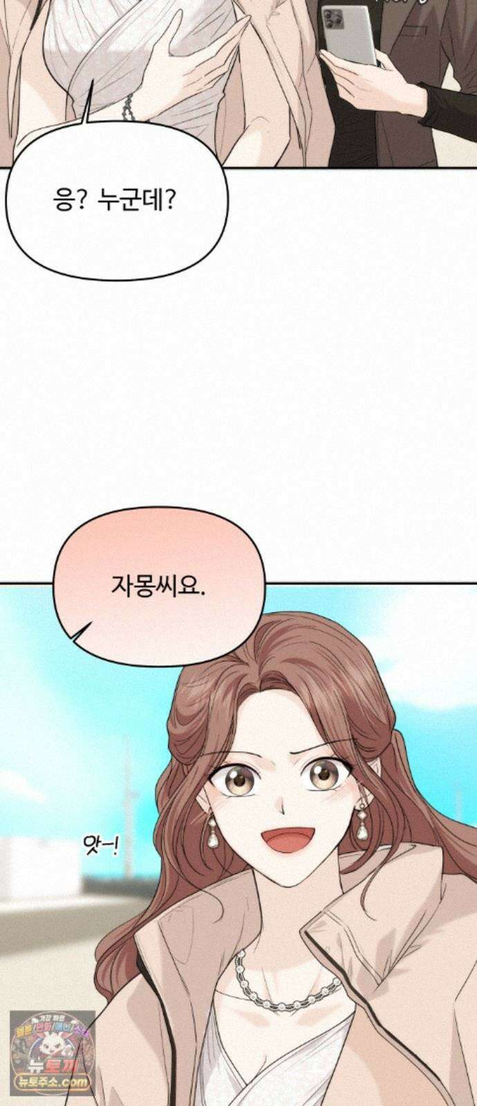 어느 날 갑자기 최애가 생겼다 66화． 이거 지금 꿈 아니지? 23