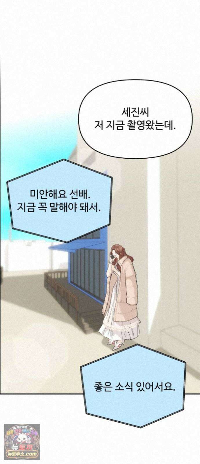 어느 날 갑자기 최애가 생겼다 66화． 이거 지금 꿈 아니지? 25