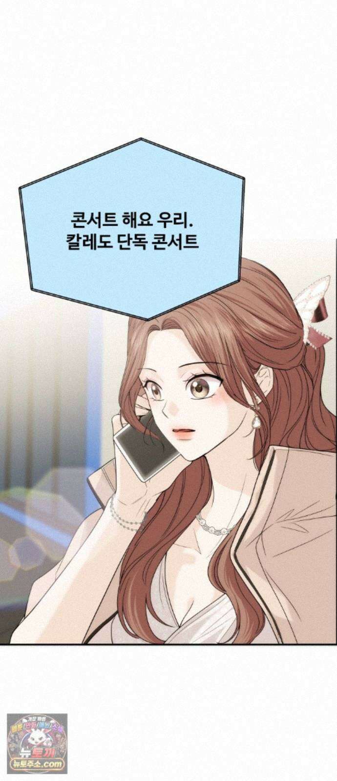어느 날 갑자기 최애가 생겼다 66화． 이거 지금 꿈 아니지? 26