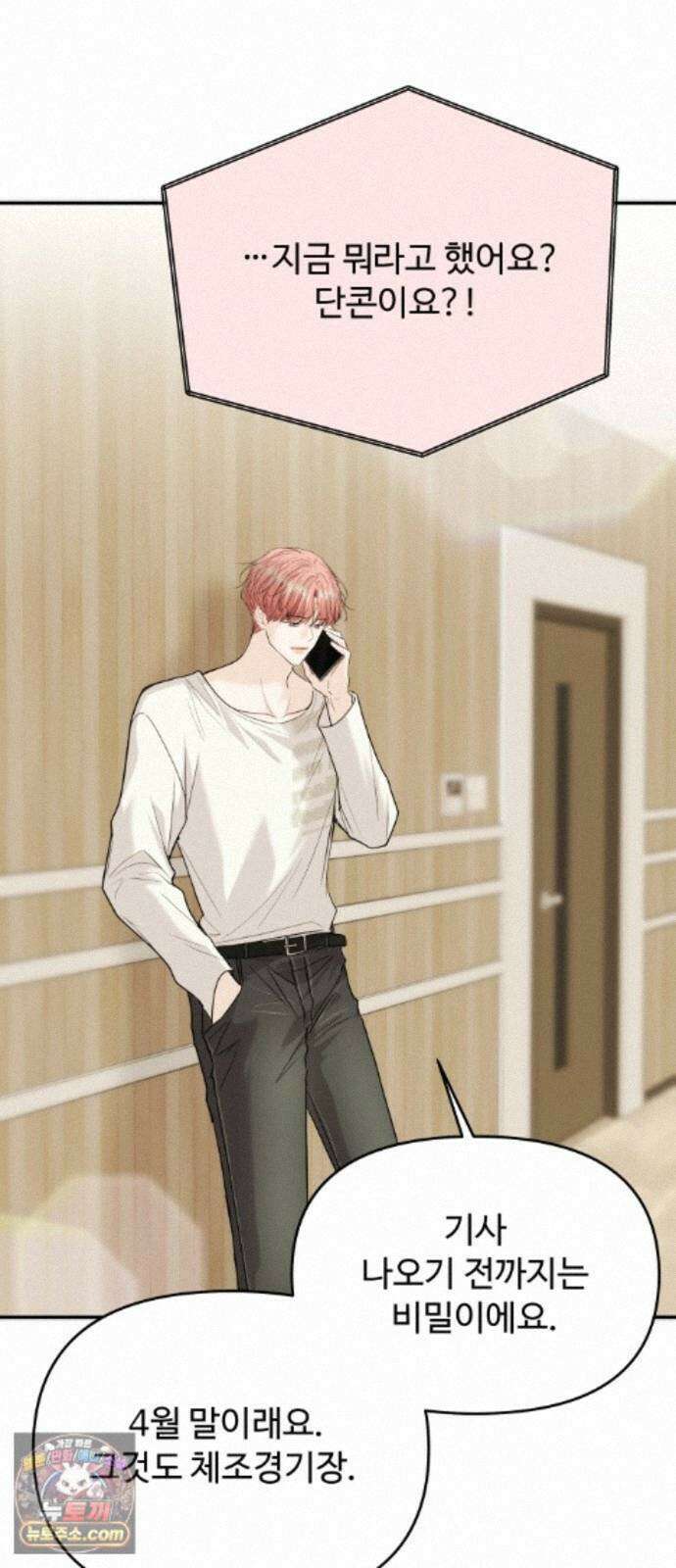 어느 날 갑자기 최애가 생겼다 66화． 이거 지금 꿈 아니지? 27