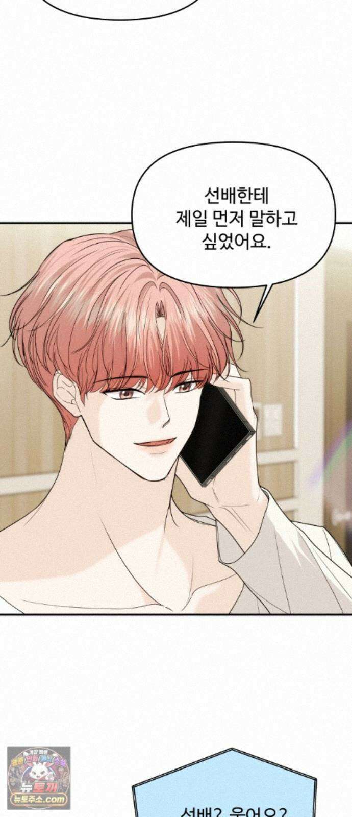 어느 날 갑자기 최애가 생겼다 66화． 이거 지금 꿈 아니지? 28