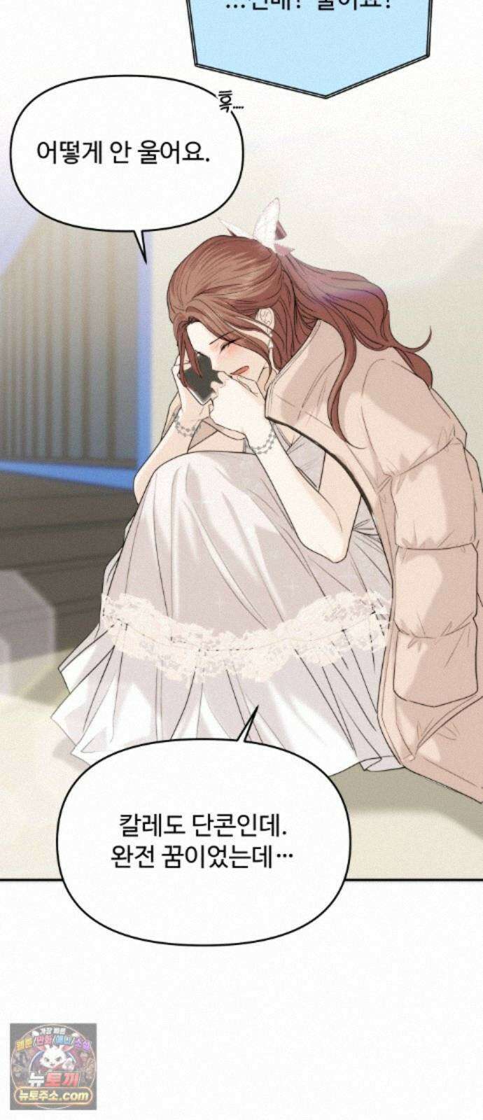 어느 날 갑자기 최애가 생겼다 66화． 이거 지금 꿈 아니지? 29