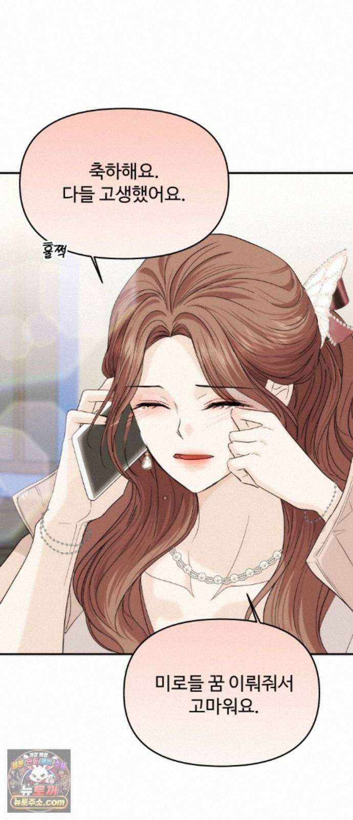 어느 날 갑자기 최애가 생겼다 66화． 이거 지금 꿈 아니지? 30