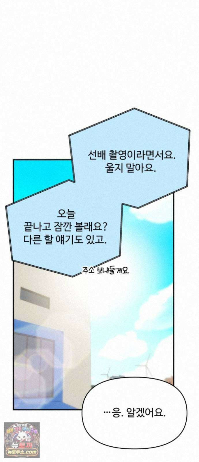 어느 날 갑자기 최애가 생겼다 66화． 이거 지금 꿈 아니지? 31