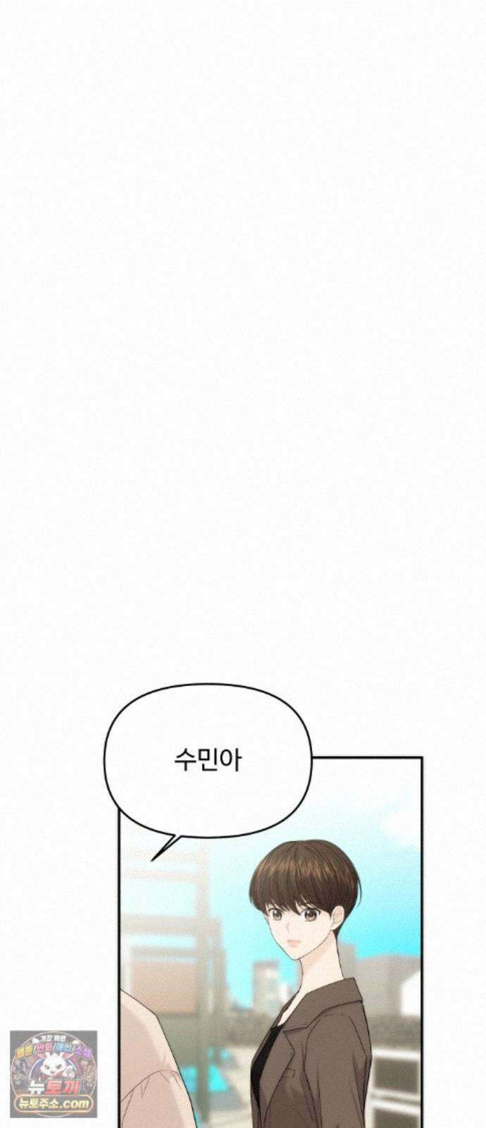 어느 날 갑자기 최애가 생겼다 66화． 이거 지금 꿈 아니지? 32