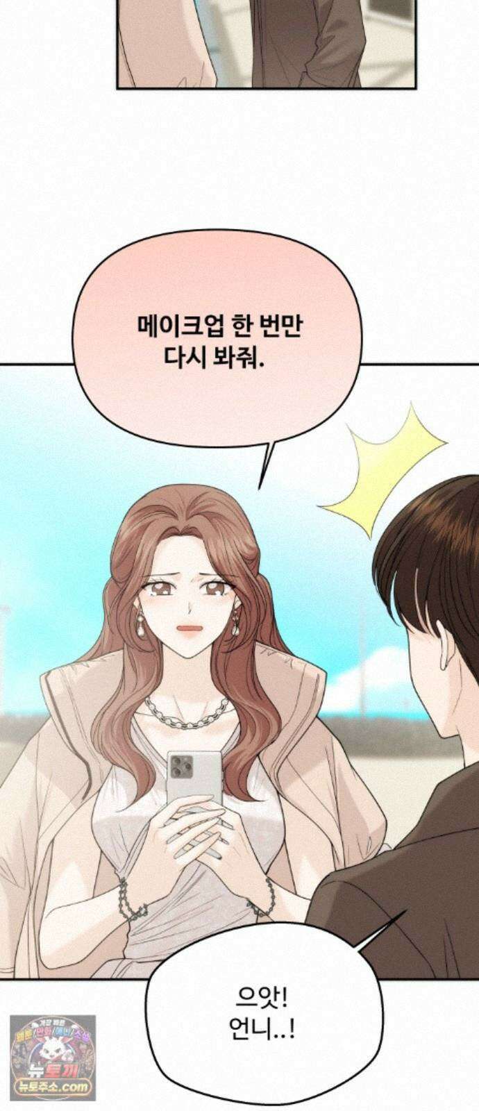 어느 날 갑자기 최애가 생겼다 66화． 이거 지금 꿈 아니지? 33