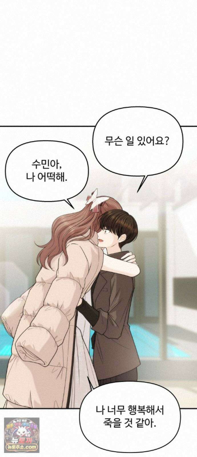 어느 날 갑자기 최애가 생겼다 66화． 이거 지금 꿈 아니지? 34