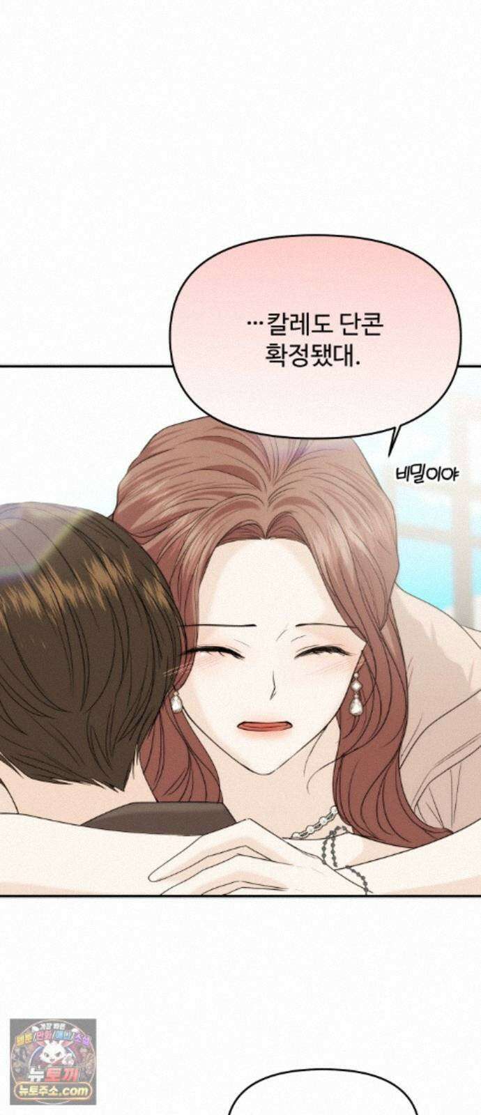 어느 날 갑자기 최애가 생겼다 66화． 이거 지금 꿈 아니지? 35