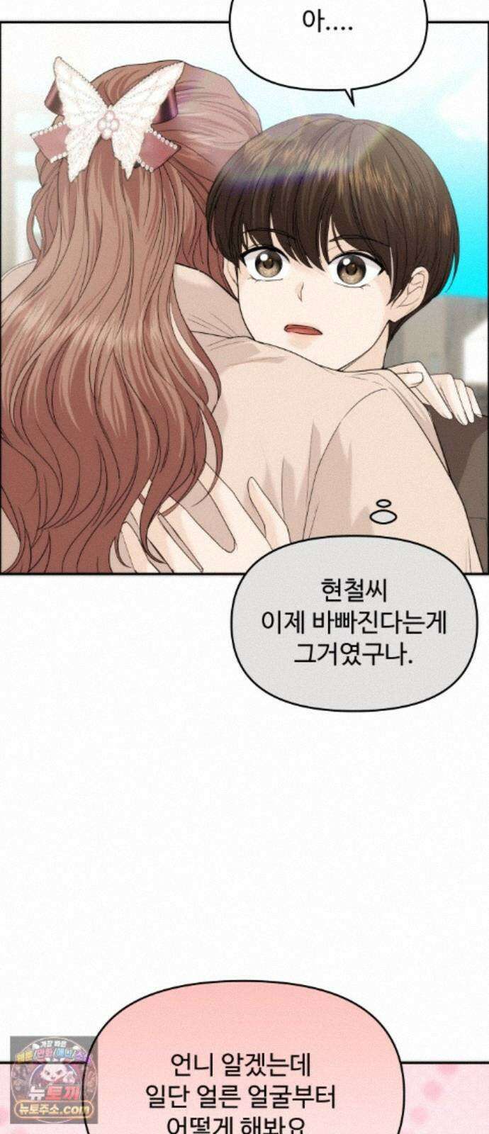 어느 날 갑자기 최애가 생겼다 66화． 이거 지금 꿈 아니지? 36