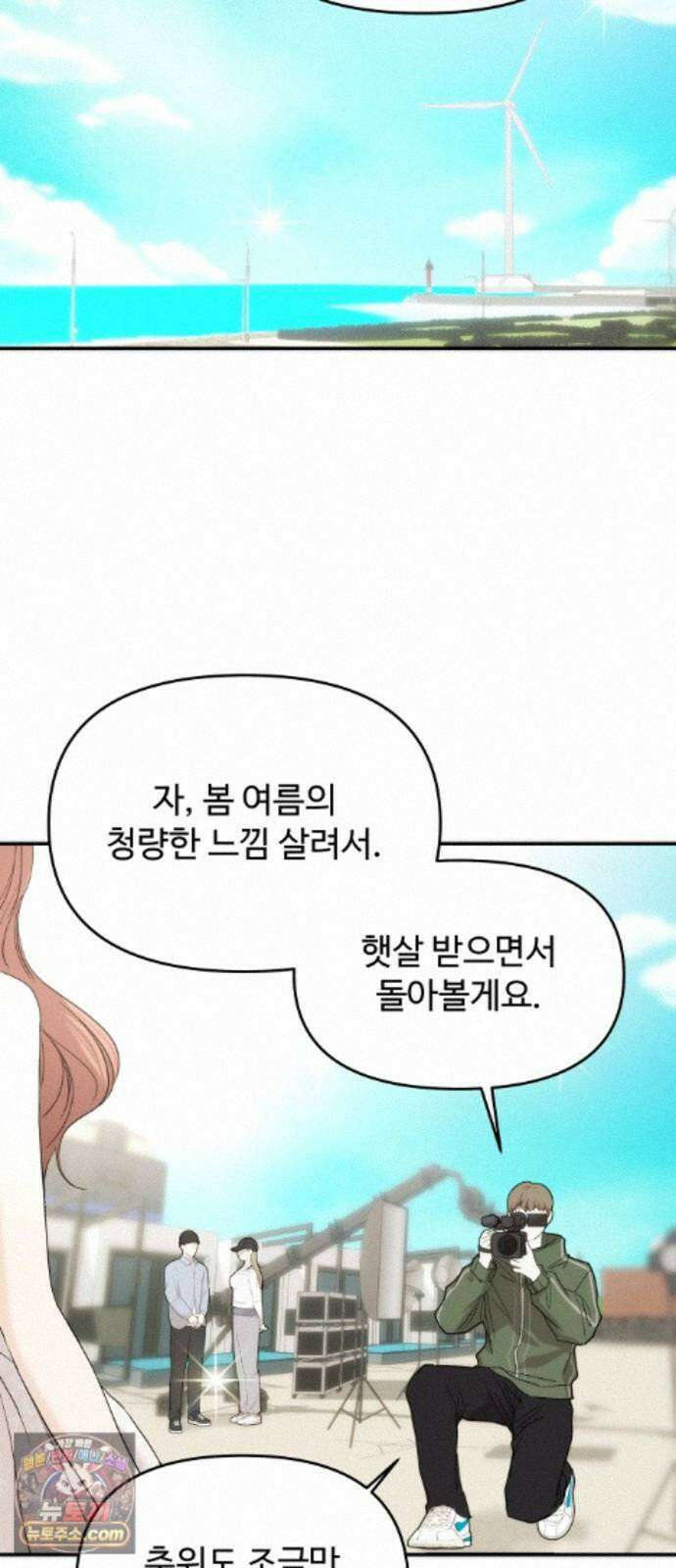 어느 날 갑자기 최애가 생겼다 66화． 이거 지금 꿈 아니지? 38