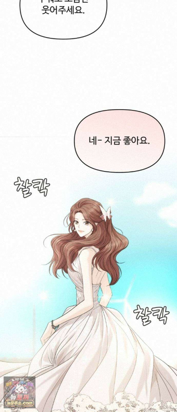 어느 날 갑자기 최애가 생겼다 66화． 이거 지금 꿈 아니지? 39