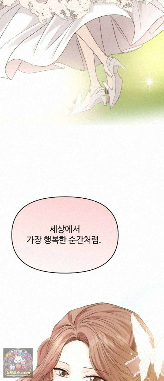 어느 날 갑자기 최애가 생겼다 66화． 이거 지금 꿈 아니지? 40