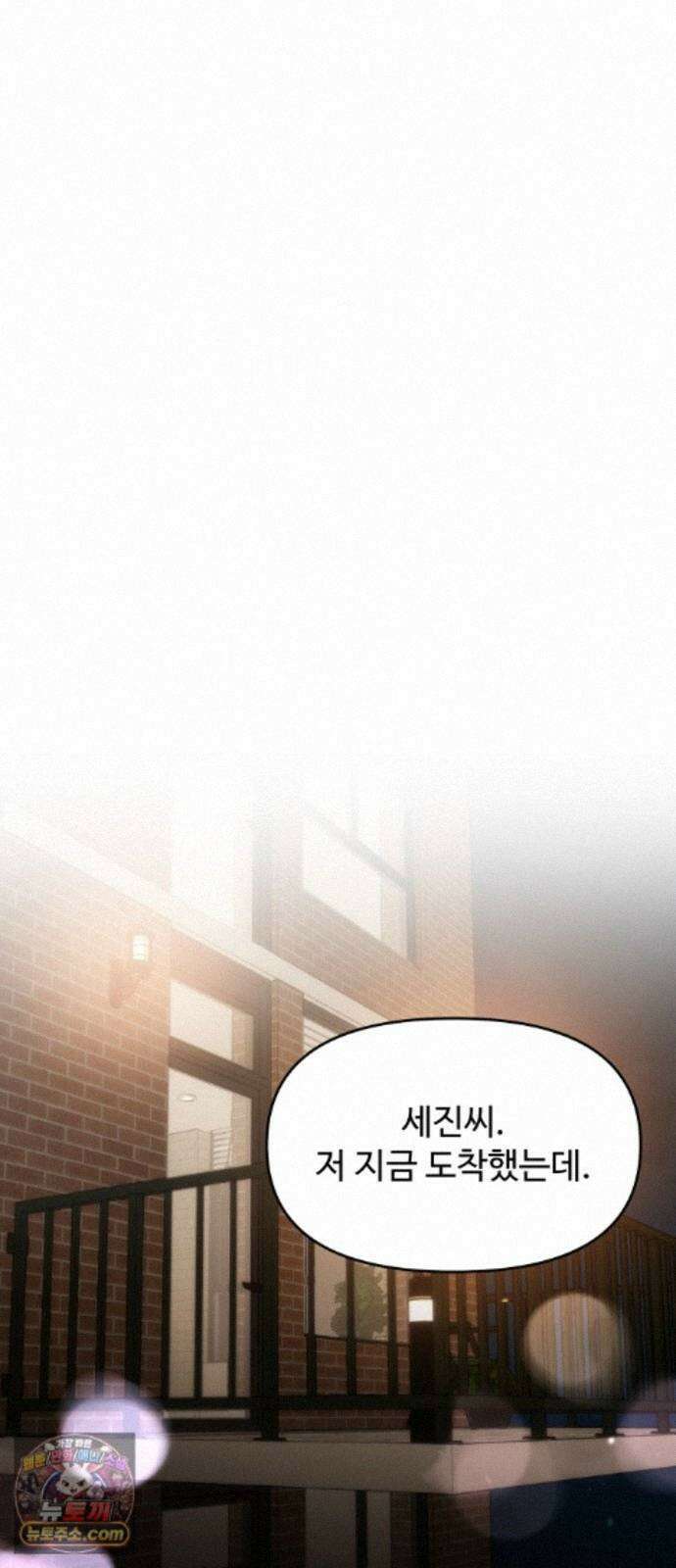 어느 날 갑자기 최애가 생겼다 66화． 이거 지금 꿈 아니지? 42